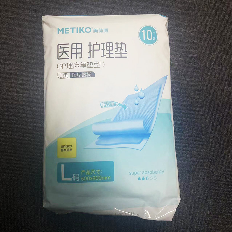 医用护理垫（10片）